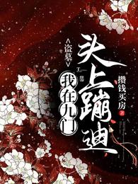 盗墓之九门六爷