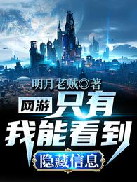 网游我能看到未来