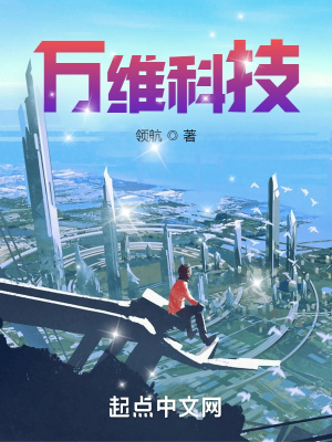 万维科技 生物
