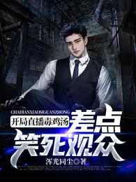 差点笑死观众顶点