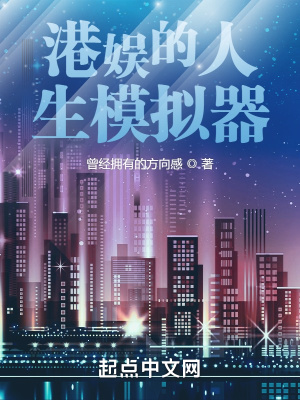 重生之港娱人生