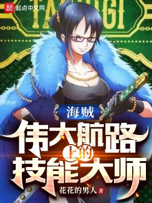 海贼王伟大航路前是什么