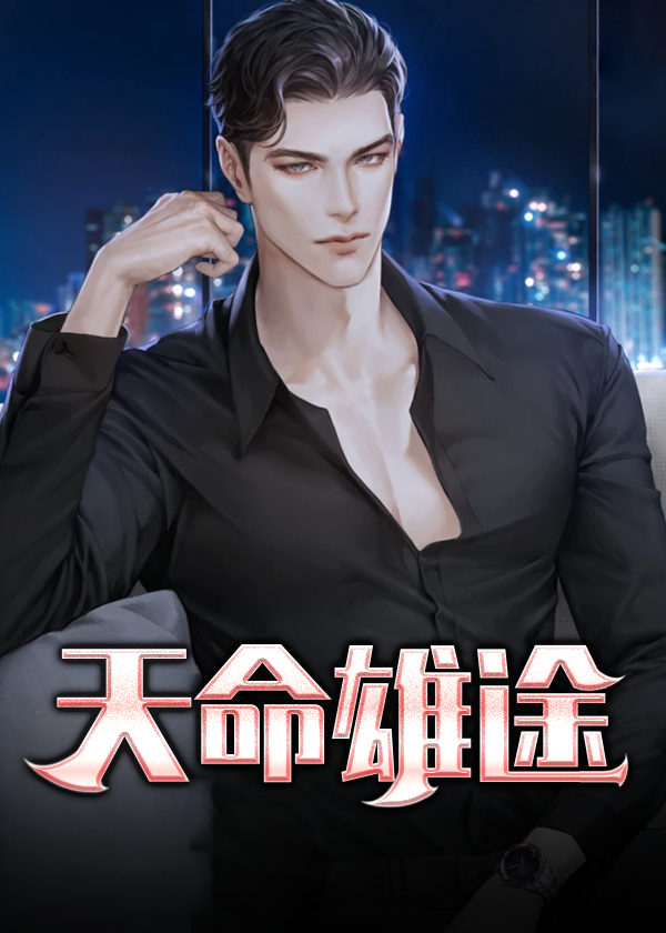 我想看天命英雄