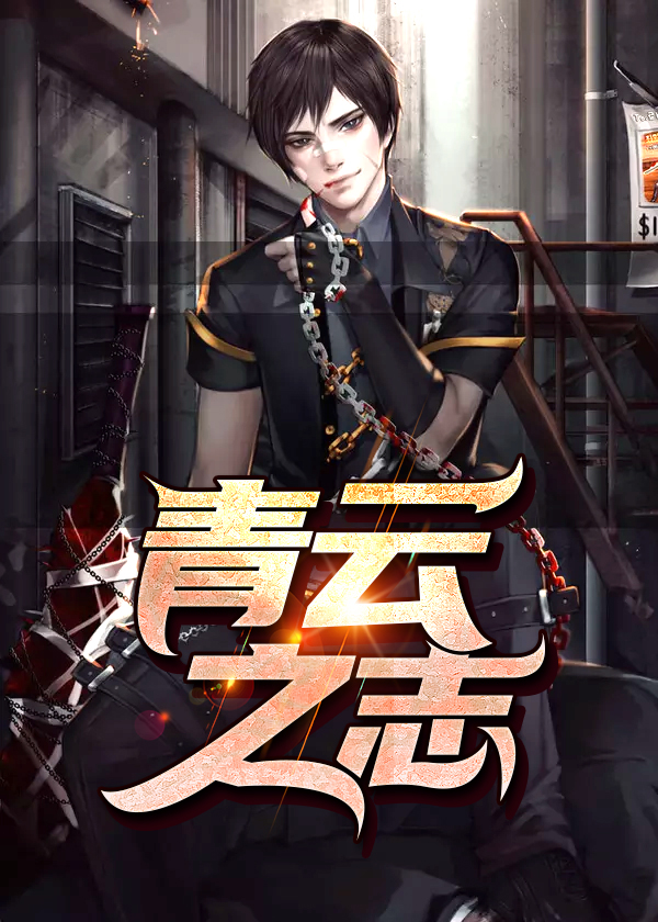 宁知白首之心