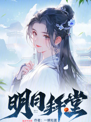 明日拜堂写的是什么