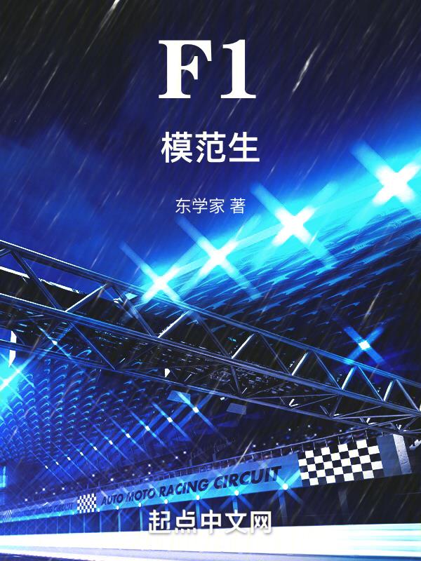 模范生免费
