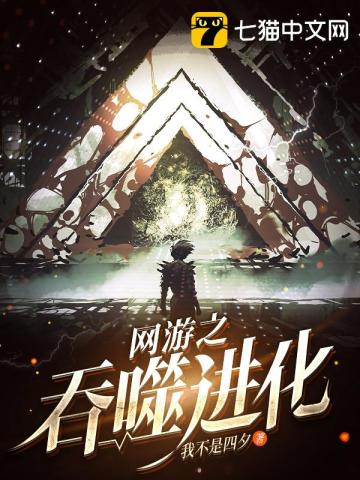 网游之吞噬进化好看吗