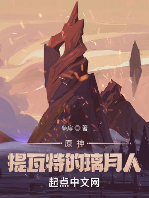 原神提瓦特旅游指南