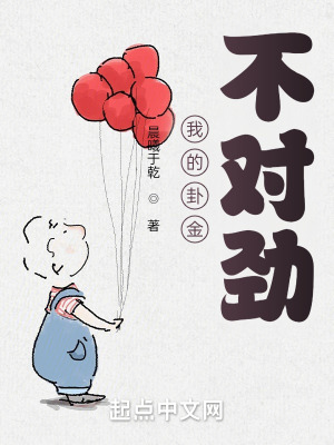 我的卦金不对劲txt