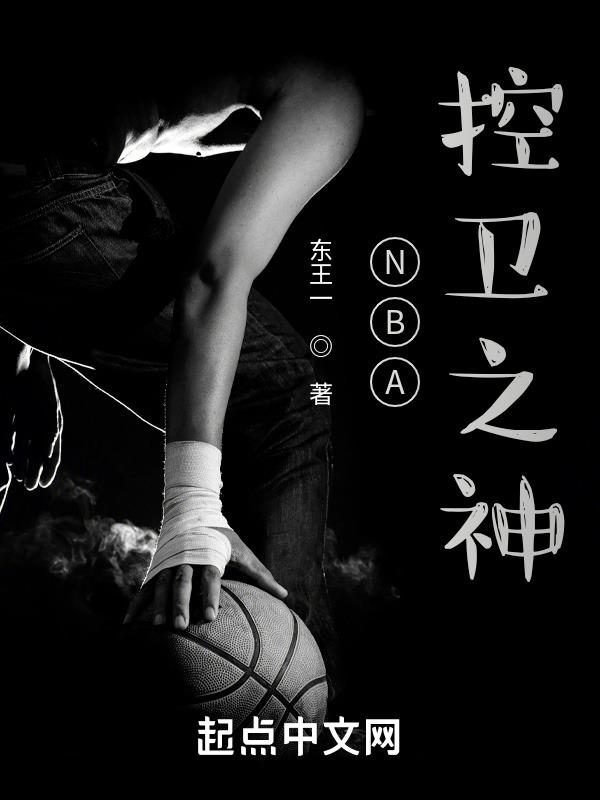 nba控卫之神连手科比