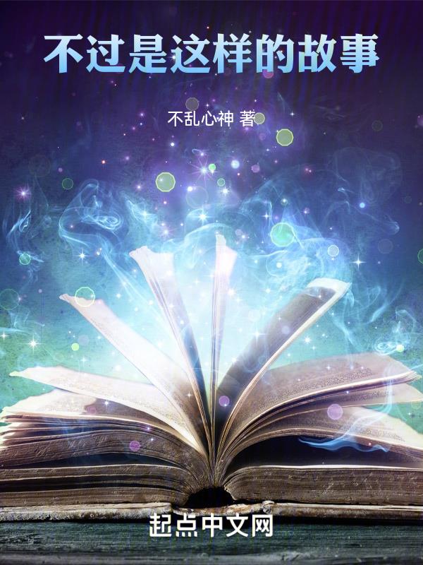 不过也是