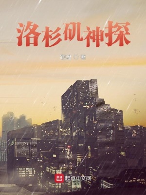 洛杉矶神探TXT百度