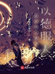 论如何让诡异以德服人 落魄的小笔仙