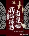 重生后我给渣男当皇婶 琪琪如玉