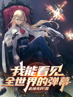 我能观测全世界
