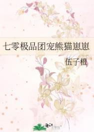 七零极品团宠熊猫崽崽笔趣阁番外