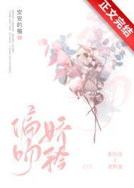 偏吻娇矜在线阅读笔趣阁