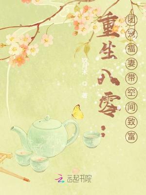重生八零团宠小福娃之空间神器