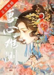 妻心难测短剧