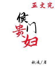 侯门贵妇 婧语书年