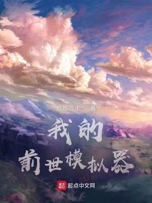 模拟器十大巅峰之作