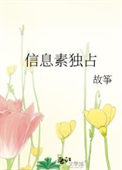 信息素独占TXT资源