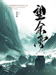 望余雪什么时候播出