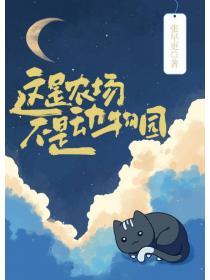 不是动物园爆笑