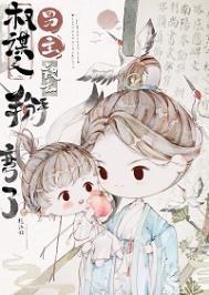 权谋文男主被我掰弯了番外