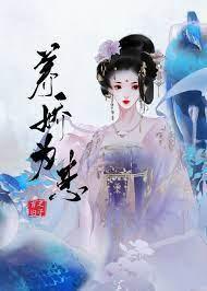 将军她弱不禁风百度
