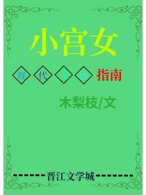 田蜜穿越后的悠闲生活