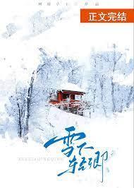 雪之下雪乃
