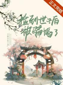 庶妻全文百度