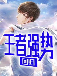 财阀大佬的闪婚娇宠TXT全本