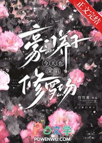 豪门养子今天也深陷修罗场免费阅读无弹窗