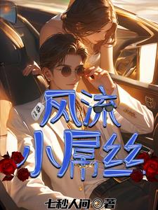 小风流果