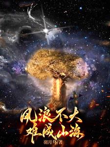 大风大浪不是浪代表什么肖