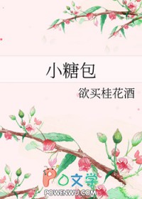 小糖包柒神全文免费阅读