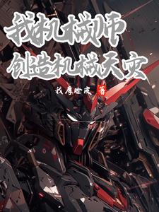 机械师网游