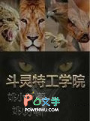 特工学院完整版