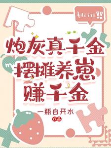 炮灰真千金的求重生了