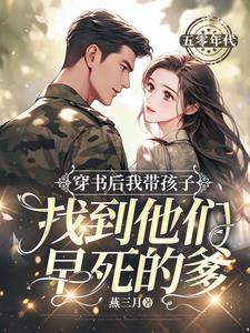 首长你媳妇带着孩子找来了txt