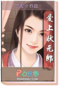 爱上状元郎李清心