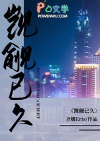 觊觎已久齐娜