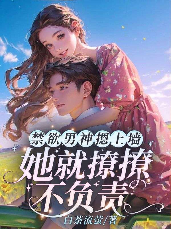 霍枭寒苏婉正版阅读