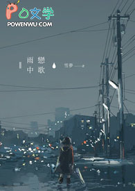 雨中恋歌第二集樱花动漫