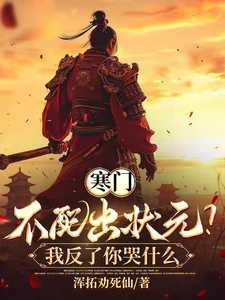 寒门不入仕