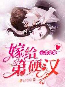 七零娇宠小媳妇txt33言情