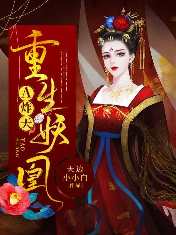 重生妖族