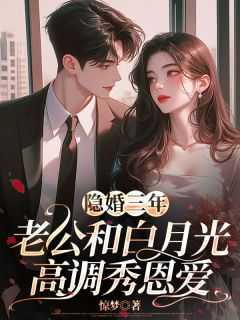 第一章白月光回国第二章是什么